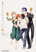 衛宮さんちの今日のごはん 6［ TAa ］の自炊・スキャンなら自炊の森