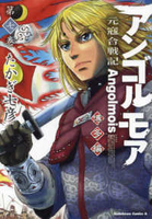 アンゴルモア 元寇合戦記 博多編 7［ たかぎ 七彦 ］の自炊・スキャンなら自炊の森