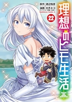 理想のヒモ生活 22［ 日月 ネコ ］の自炊・スキャンなら自炊の森