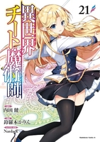 異世界チート魔術師 21