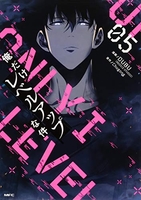 俺だけレベルアップな件 5［ DUBU(REDICE STUDIO) ］の自炊・スキャンなら自炊の森