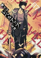 俺だけレベルアップな件 7［ DUBU(REDICE STUDIO) ］の自炊・スキャンなら自炊の森