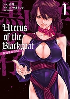 Uterus of the Blackgoat 黒山羊の仔袋 1［ 春輝 ］の自炊・スキャンなら自炊の森