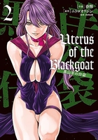 Uterus of the Blackgoat 黒山羊の仔袋 2［ 春輝 ］の自炊・スキャンなら自炊の森