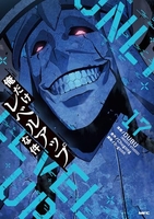 俺だけレベルアップな件 17［ DUBU(REDICE STUDIO) ］の自炊・スキャンなら自炊の森