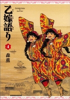 乙嫁語り 4［ 森 薫 ］の自炊・スキャンなら自炊の森