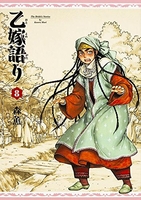 乙嫁語り 8［ 森 薫 ］の自炊・スキャンなら自炊の森