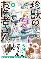 珍獣のお医者さん 3［ 二宮 香乃 ］の自炊・スキャンなら自炊の森