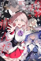 全滅エンドを死に物狂いで回避した。パーティが病んだ。 3［ 雨糸雀 ］の自炊・スキャンなら自炊の森