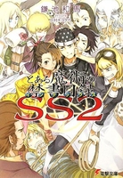 とある魔術の禁書目録 2［ 鎌池 和馬 ］の自炊・スキャンなら自炊の森
