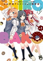 SHIROBAKO ~上山高校アニメーション同好会~ 1［ ミズタマ ］の自炊・スキャンなら自炊の森