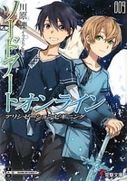 ソードアート・オンライン 9［ 川原 礫 ］の自炊・スキャンなら自炊の森