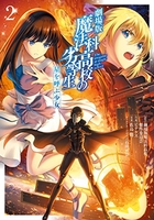 劇場版 魔法科高校の劣等生 星を呼ぶ少女 2［ ピナケス ］の自炊・スキャンなら自炊の森