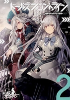 ドールズフロントライン 電撃コミックアンソロジー 2［ 上海散爆網絡科技有限公司 ］の自炊・スキャンなら自炊の森