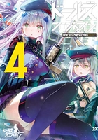 ドールズフロントライン 電撃コミックアンソロジー 4［ 上海散爆網絡科技有限公司 ］の自炊・スキャンなら自炊の森