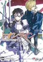 ソードアート・オンライン 29［ 川原 礫 ］の自炊・スキャンなら自炊の森
