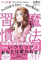 マンガ版 たった1分でできて、一生が変わる! 魔法の習慣 1［ 伝， 佐藤 ］の自炊・スキャンなら自炊の森