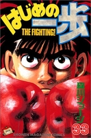 はじめの一歩 33［ 森川 ジョージ ］の自炊・スキャンなら自炊の森