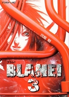 BLAME！ 3［ 弐瓶 勉 ］の自炊・スキャンなら自炊の森