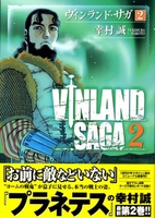 ヴィンランド・サガ 2［ 幸村 誠 ］の自炊・スキャンなら自炊の森