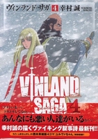 ヴィンランド・サガ 4［ 幸村 誠 ］の自炊・スキャンなら自炊の森