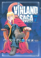 ヴィンランド・サガ 7［ 幸村 誠 ］の自炊・スキャンなら自炊の森