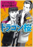 ドラゴン桜 5［ 三田 紀房 ］の自炊・スキャンなら自炊の森