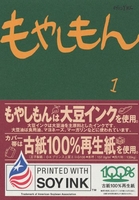 もやしもん 1［ 石川 雅之 ］の自炊・スキャンなら自炊の森