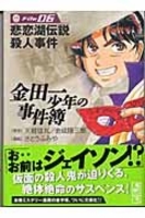 金田一少年の事件簿File 6［ さとう ふみや ］の自炊・スキャンなら自炊の森