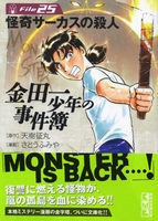 金田一少年の事件簿File 25［ さとう ふみや ］の自炊・スキャンなら自炊の森