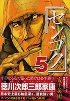 センゴク 5［ 宮下 英樹 ］の自炊・スキャンなら自炊の森