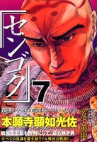 センゴク 7［ 宮下 英樹 ］の自炊・スキャンなら自炊の森