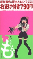 もやしもん 5［ 石川 雅之 ］の自炊・スキャンなら自炊の森