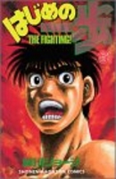 はじめの一歩 61［ 森川 ジョージ ］の自炊・スキャンなら自炊の森