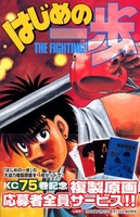 はじめの一歩 75［ 森川 ジョージ ］の自炊・スキャンなら自炊の森