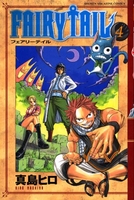 FAIRY TAIL 4［ 真島 ヒロ ］の自炊・スキャンなら自炊の森
