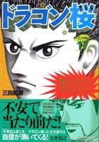 ドラゴン桜 17［ 三田 紀房 ］の自炊・スキャンなら自炊の森