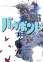 バガボンド 26［ 井上 雄彦 ］の自炊・スキャンなら自炊の森