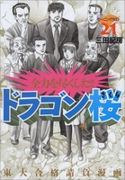 ドラゴン桜 21［ 三田 紀房 ］の自炊・スキャンなら自炊の森