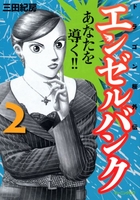 エンゼルバンク ドラゴン桜外伝 2［ 三田 紀房 ］の自炊・スキャンなら自炊の森