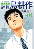 新装版 課長 島耕作 4［ 弘兼 憲史 ］の自炊・スキャンなら自炊の森
