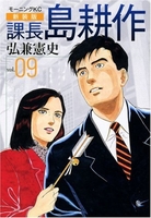 新装版 課長 島耕作 9［ 弘兼 憲史 ］の自炊・スキャンなら自炊の森