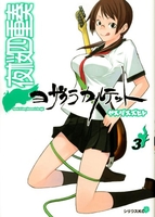 夜桜四重奏~ヨザクラカルテット~ 3［ ヤスダ スズヒト ］の自炊・スキャンなら自炊の森