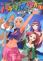 パラダイスウォー 1［ 水樹 尋 ］の自炊・スキャンなら自炊の森