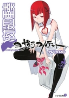 夜桜四重奏~ヨザクラカルテット~ 12［ ヤスダ スズヒト ］の自炊・スキャンなら自炊の森