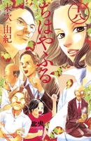 ちはやふる 18［ 末次 由紀 ］の自炊・スキャンなら自炊の森