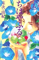 ちはやふる 25［ 末次 由紀 ］の自炊・スキャンなら自炊の森
