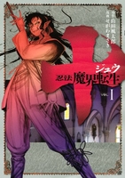 十 ~忍法魔界転生~ 1［ せがわ まさき ］の自炊・スキャンなら自炊の森