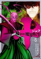 十 ~忍法魔界転生~ 5［ せがわ まさき ］の自炊・スキャンなら自炊の森