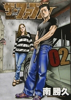 ザ・ファブル 2［ 南 勝久 ］の自炊・スキャンなら自炊の森